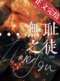 �޳�֮ͽ[�Ǽ�]