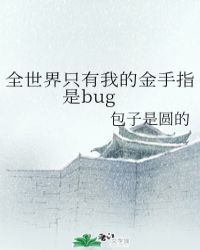 ȫֻҵĽָbug